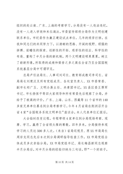 国税征收管理分局局长竞聘报告.docx