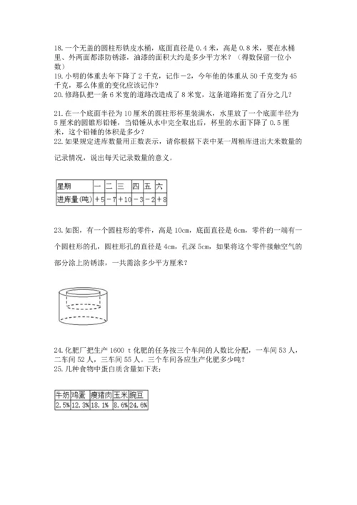 小升初数学应用题50道学生专用.docx