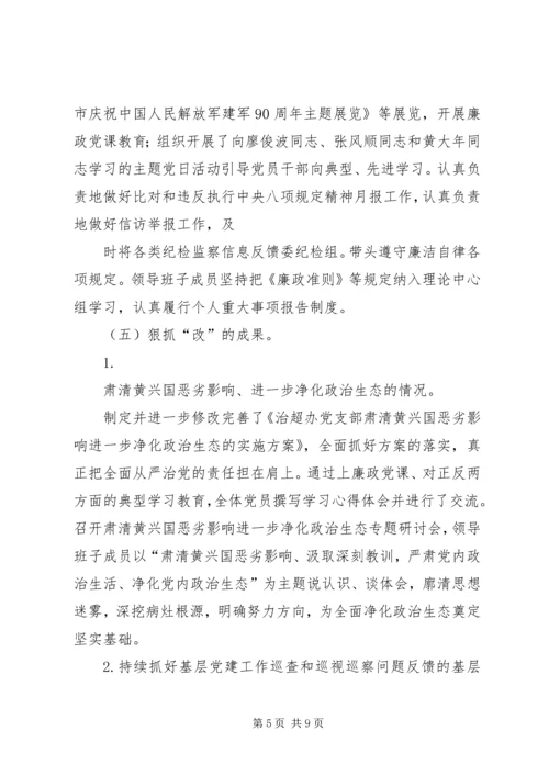 落实全面从严治党主体责任情况报告_1.docx