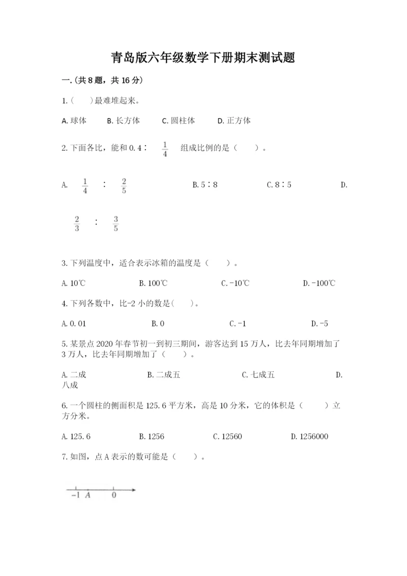 青岛版六年级数学下册期末测试题及答案【各地真题】.docx