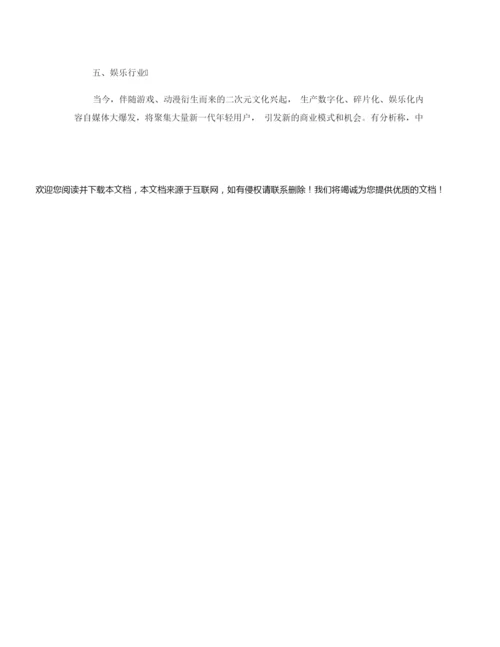 【热门专业】未来十年中国最赚钱的十大行业.docx