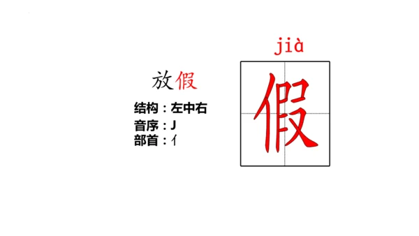 2《花的学校》   课件