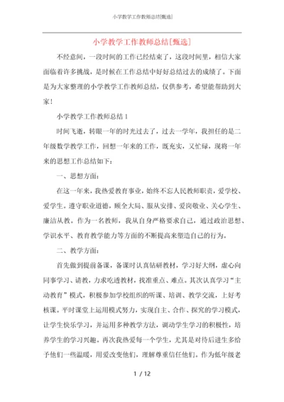 小学教学工作教师总结.docx