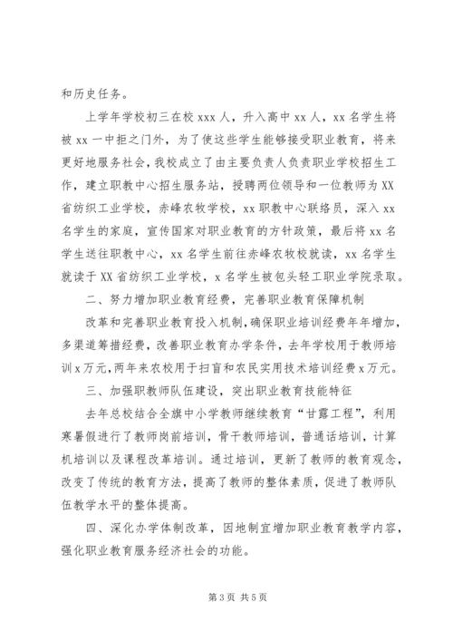 学校关于职业教育法落实情况的汇报材料】重点工作落实情况汇报.docx