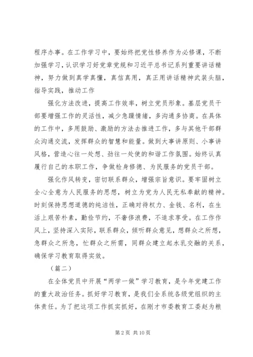 党支书两学一做党课讲稿合集.docx