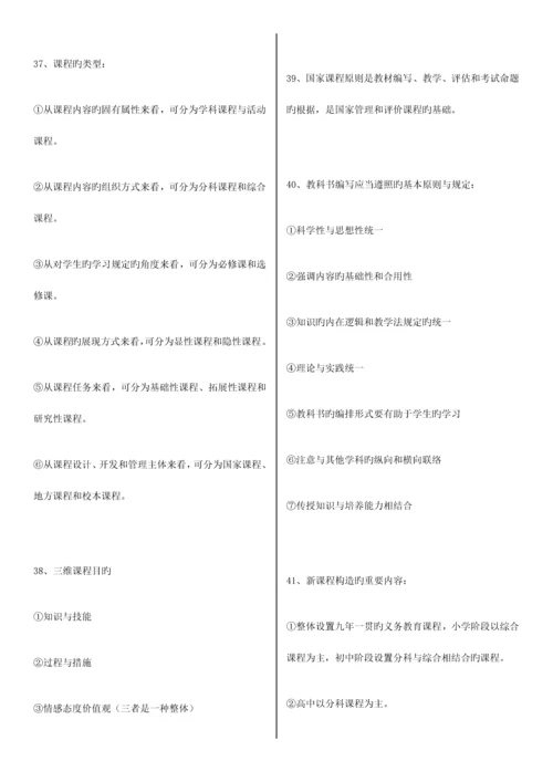 2023年教师招聘考试教育学必背知识点总结.docx