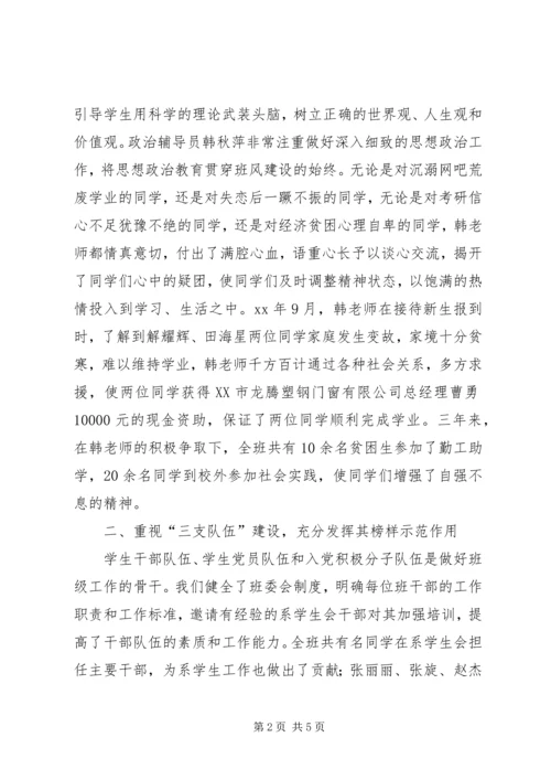 优良班风学风建设工作经验材料 (2).docx