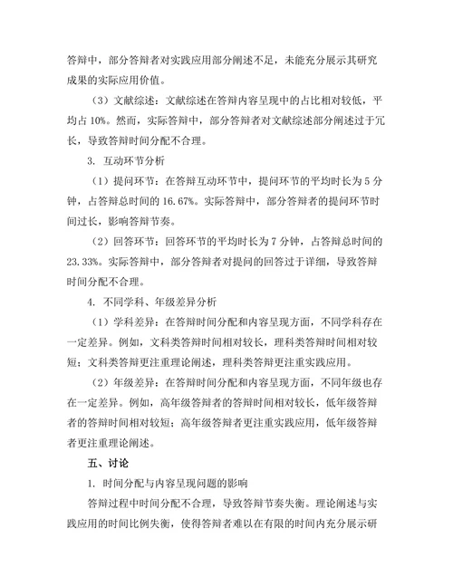 答辩中的时间分配与内容呈现研究
