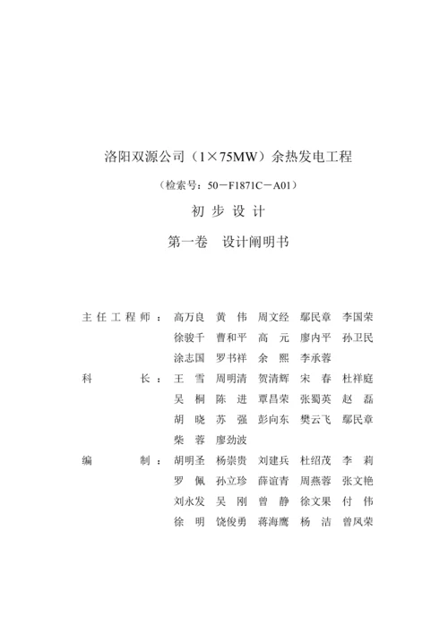 F余热发电关键工程初步标准设计.docx