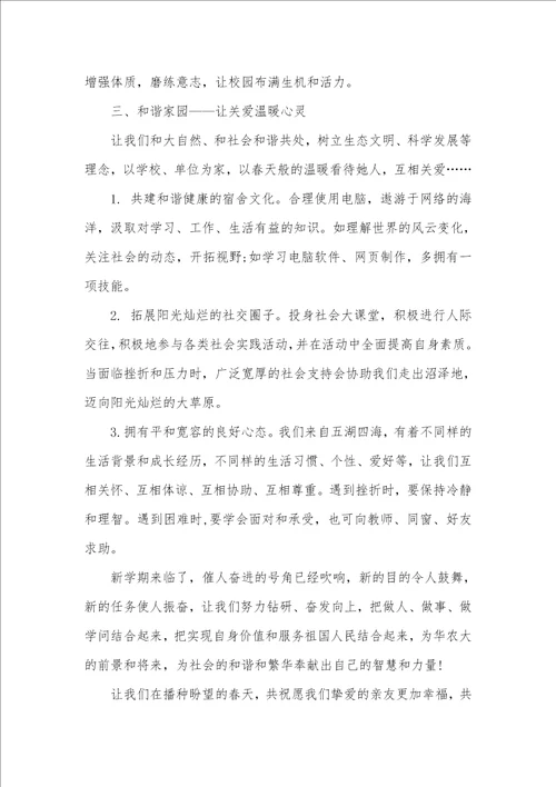 共建友好绿色家园倡议书