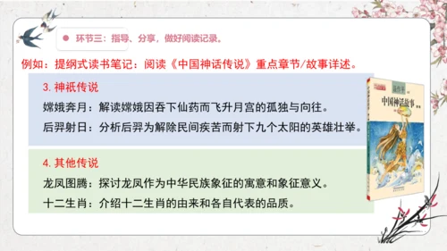 大单元】统编版四上第四单元 第11课时 快乐读书吧 很久很久以前   教学设计