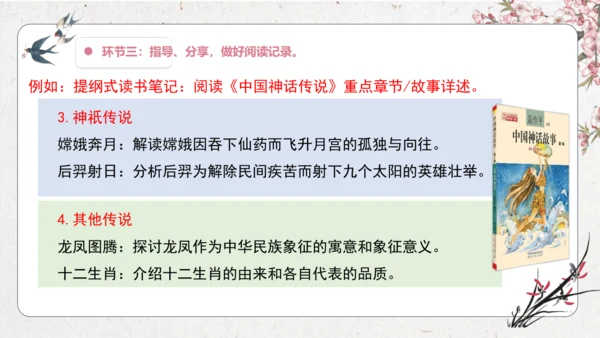 大单元】统编版四上第四单元 第11课时 快乐读书吧 很久很久以前   教学设计