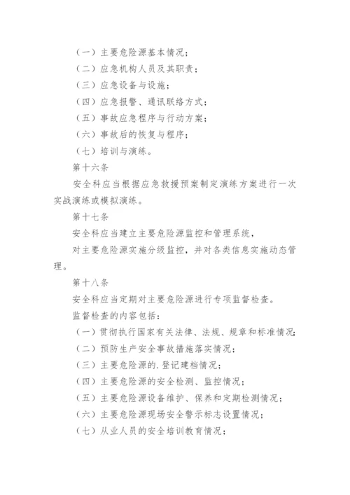 危险源管理制度.docx