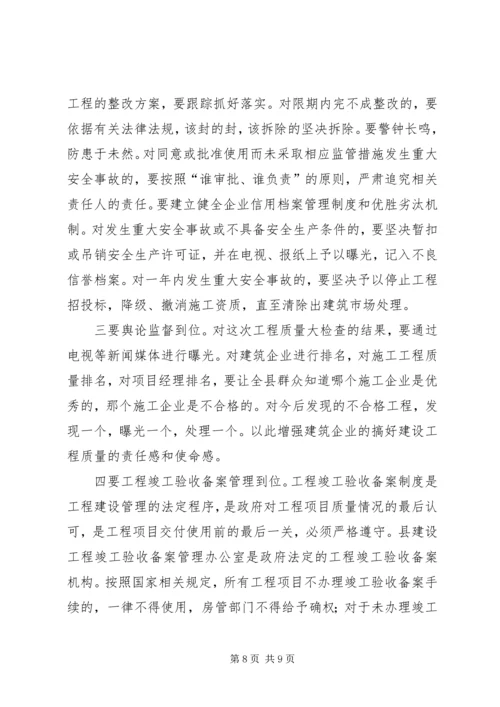 副县长在全县建设工程质量安全管理工作会议上的讲话.docx