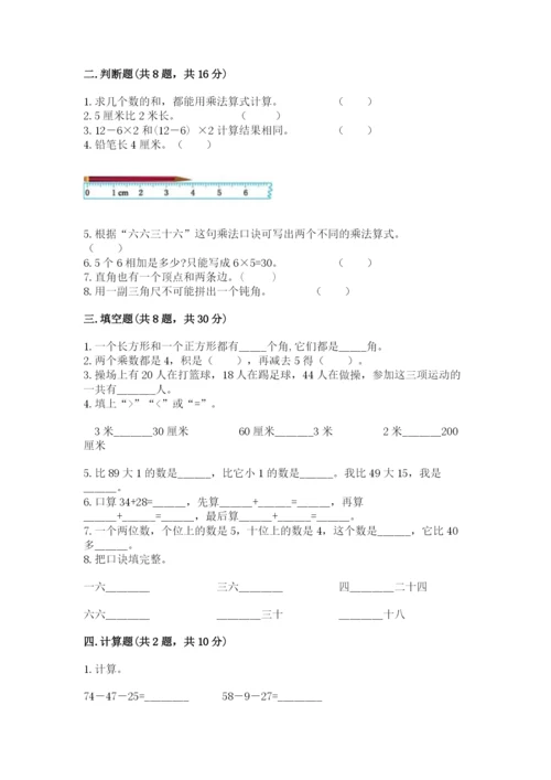 小学数学二年级上册期中测试卷精品附答案.docx