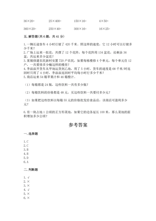冀教版四年级下册数学第三单元 三位数乘以两位数 测试卷含答案【基础题】.docx