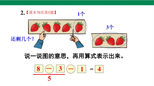 新人教版数学一年级上册5.13整理和复习课件(39张PPT)