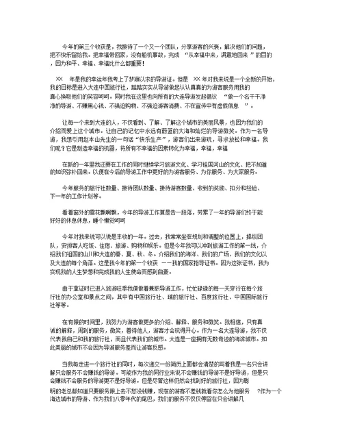 导游个人年度工作总结 单位个人年度工作总结