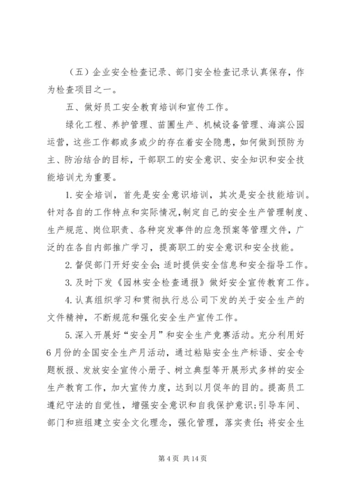 篇一：XX年度安全生产工作计划（新）.docx