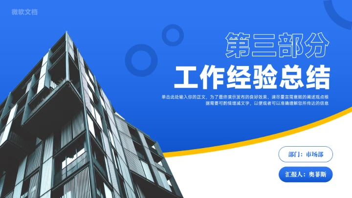 蓝色简约商务风年终总结汇报PPT