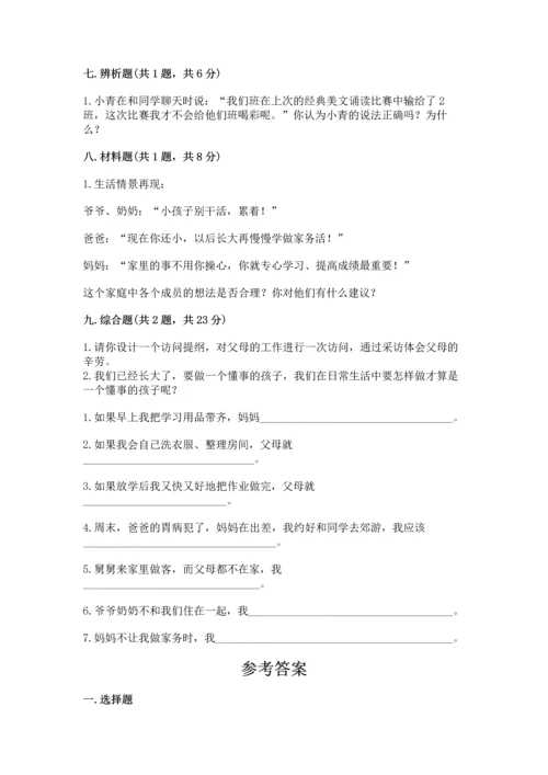 部编版小学四年级上册道德与法治期中测试卷附答案（达标题）.docx