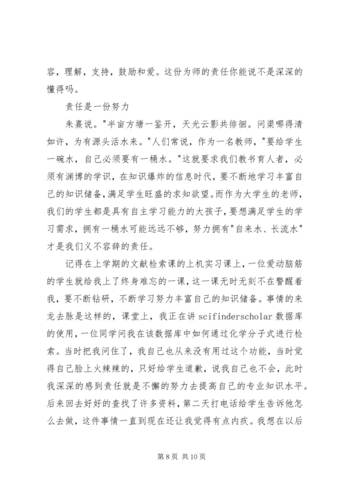 党课思想汇报2篇.docx