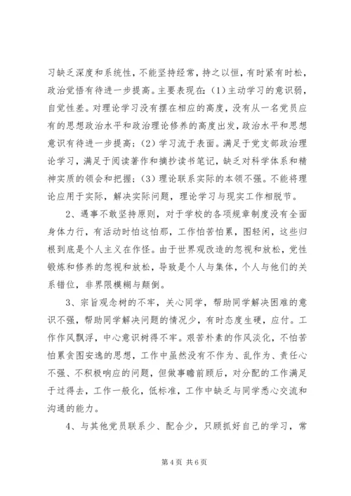 思想汇报批评和自我批评 (4).docx