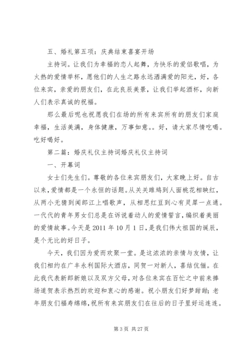 婚庆礼仪主持词 (4).docx