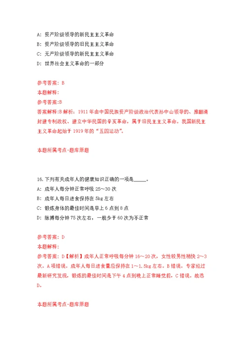 2022年01月江西吉安市永丰县自主招聘高中教师39人练习题及答案（第3版）