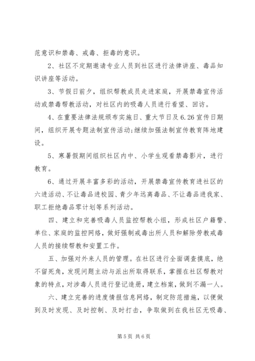 社区禁毒工作计划3篇.docx