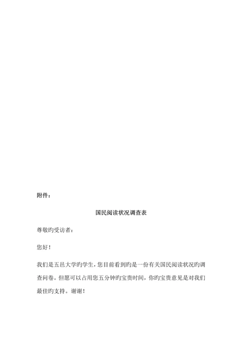 国民阅读社会调研报告.docx