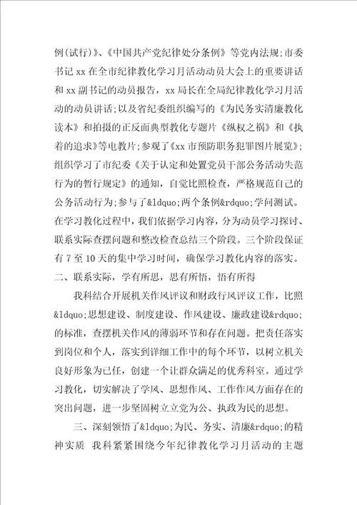 纪律教育学习月心得