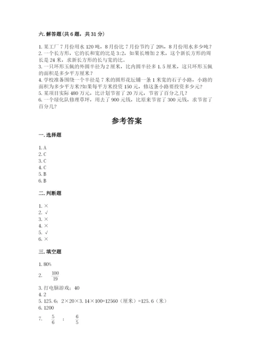 2022六年级上册数学期末考试试卷（突破训练）word版.docx