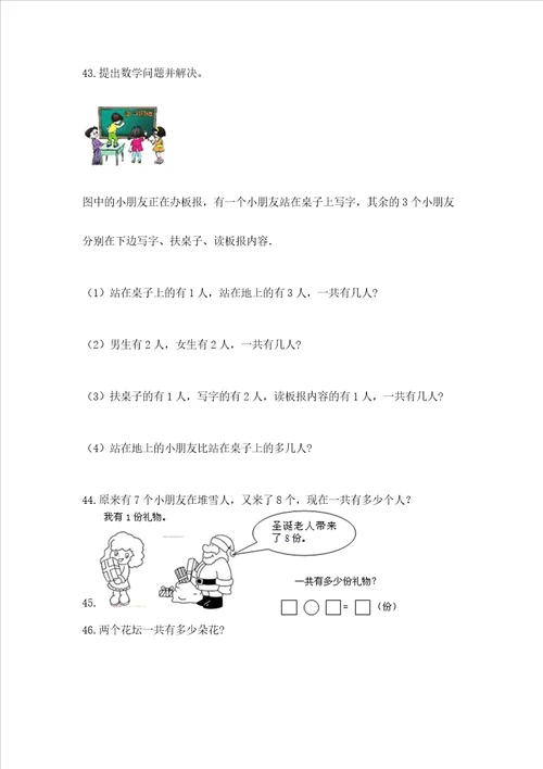 一年级上册数学解决问题50道有解析答案