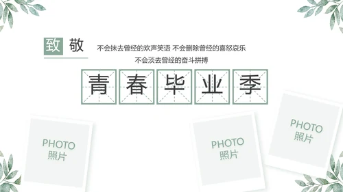 致青春毕业季青春毕业纪念册PPT