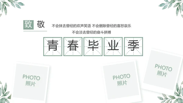 致青春毕业季青春毕业纪念册PPT