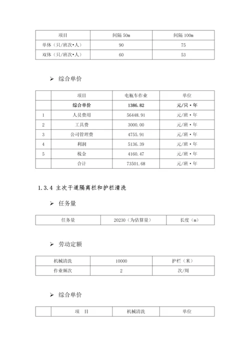 城区环卫费用测算标准.docx