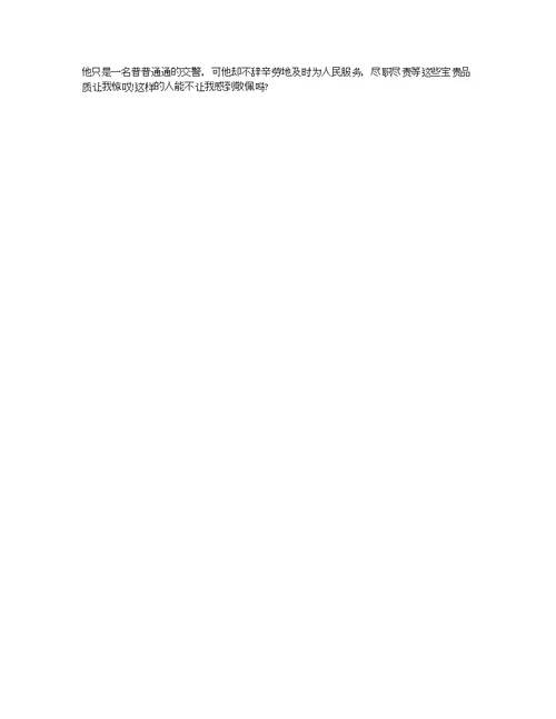 这样的人让我敬佩600字作文这样的人让我敬佩作文范文
