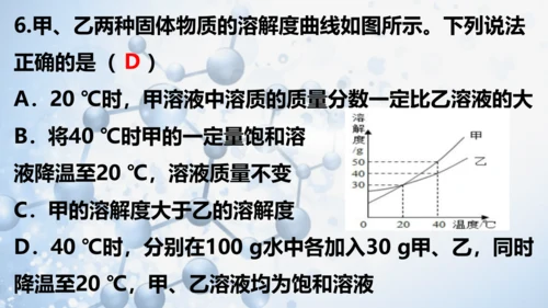 第九单元 溶液复习与测试-【易备课】(共43张PPT)2023-2024学年九年级化学下册同步优质课