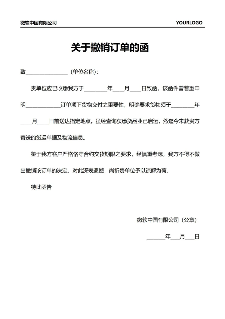 关于撤销订单的函