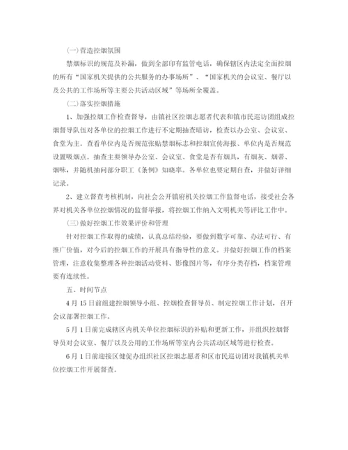 精编之年单位控烟工作计划范文.docx