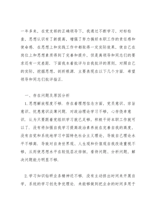 2022年党员组织生活会批评与自我批评范文(7篇).docx