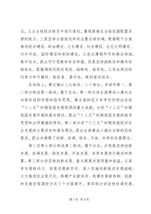 党的十八届五中全会精神要点总结.docx