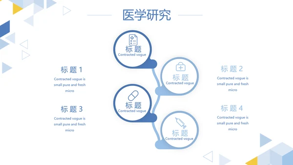 卡通简约医疗医学工作汇报动态PPT模板