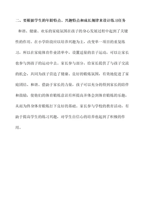 双减分层书面作业设计案例方案含评价与反思体育作业设计