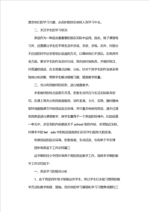 四年级英语下工作总结
