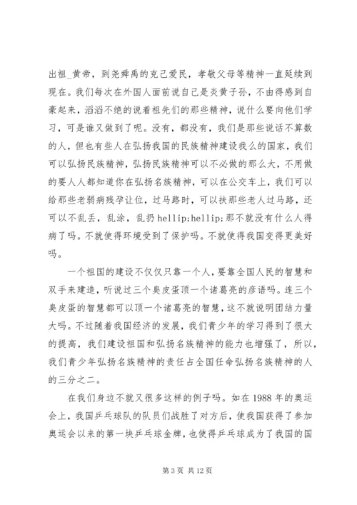 关于民族团结的主题演讲稿范文.docx