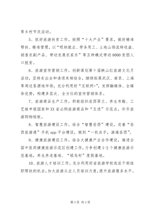 旅游局综治工作计划[县旅游局工作计划].docx