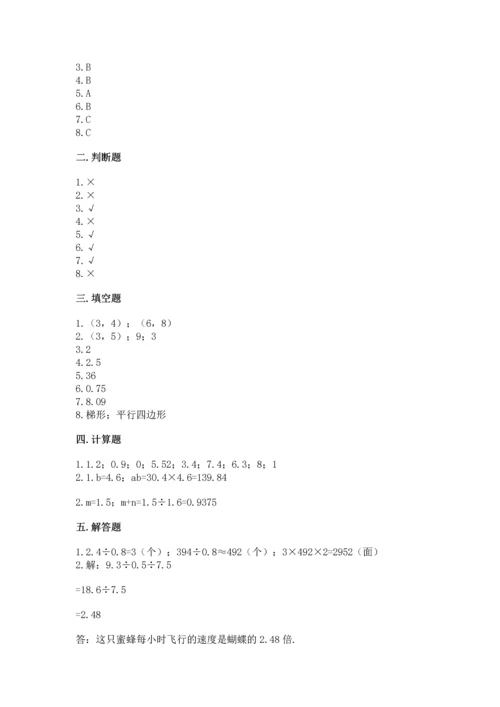 小学五年级上册数学期末测试卷附完整答案（网校专用）.docx