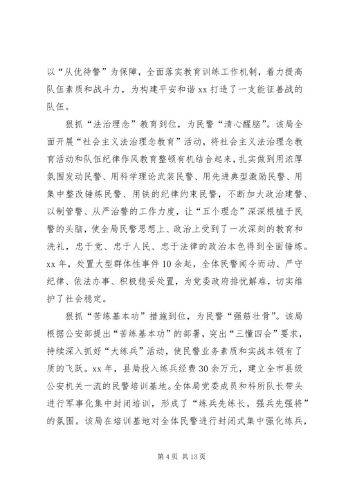 公安局先进集体申报材料.docx